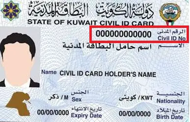 How can I know my civil ID number Kuwait?