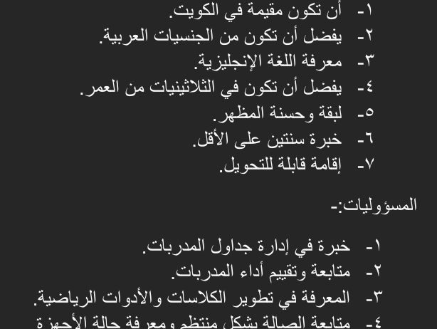 مسؤولة صاله رياضيه